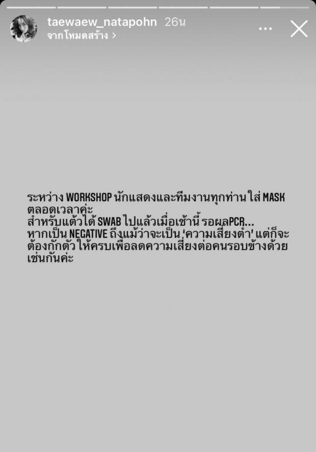 สารวัตรหมี แฟนแพนเค้ก ตรวจโควิดแล้ว ด้านแต้ว โพสต์แจงรายละเอียดกักตัวรอบ6