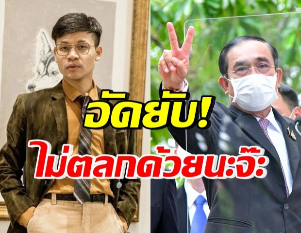 ถูกใจเป็นแสน!! “ครูลูกกอล์ฟ” วิจารณ์ “นายกฯ” ในช่วงวิกฤต 