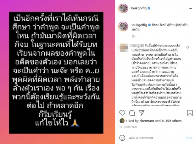 ถูกใจเป็นแสน!! “ครูลูกกอล์ฟ” วิจารณ์ “นายกฯ” ในช่วงวิกฤต 