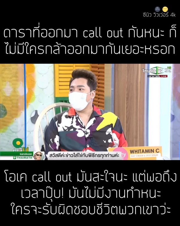  ทราย รับ มดดำ พูดถูกมันคือราคาที่ต้องจ่าย ซัดถามถึงตอน กปปส.?