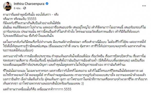  ทราย รับ มดดำ พูดถูกมันคือราคาที่ต้องจ่าย ซัดถามถึงตอน กปปส.?