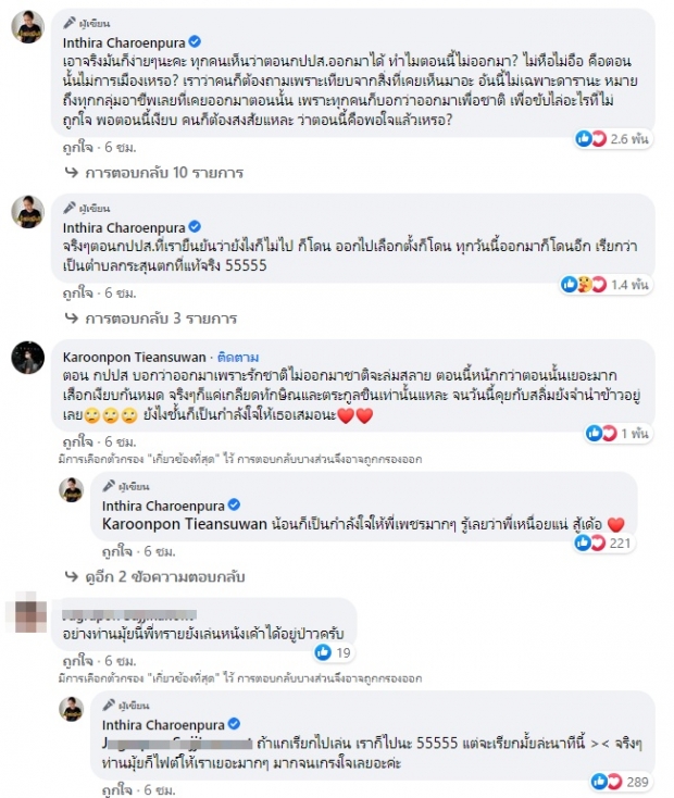  ทราย รับ มดดำ พูดถูกมันคือราคาที่ต้องจ่าย ซัดถามถึงตอน กปปส.?