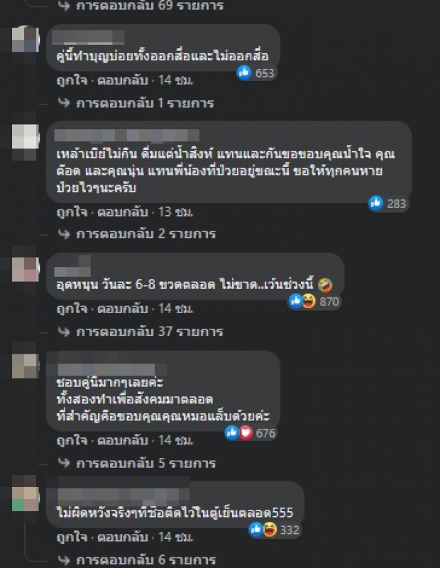 ดีใจกับผู้ป่วย คู่รักจิตใจเมตตา ทุ่มเงินช่วย ชื่นชมทั้งประเทศ