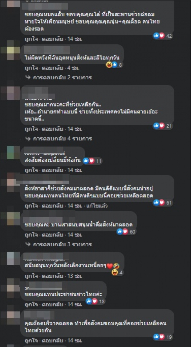 ดีใจกับผู้ป่วย คู่รักจิตใจเมตตา ทุ่มเงินช่วย ชื่นชมทั้งประเทศ