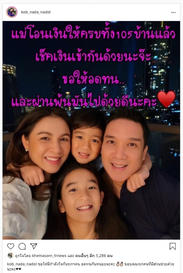 กบ สุวนันท์ แจ้งข่าวโอนเงินรางวัลลอตเตอรี่ ให้ผู้เดือดร้อนครบแล้ว!