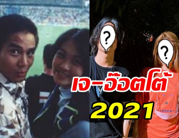 เปิดภาพ เจ-อ๊อตโต้ รียูเนียน! ย้อนตำนาน 20 ปี Goal Club เกมล้มโต๊ะ