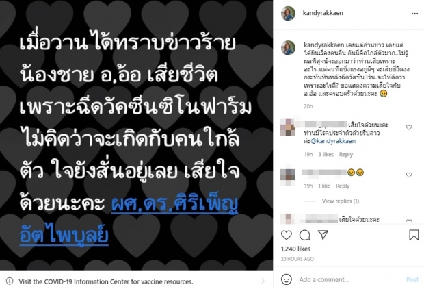 “แคนดี้” เศร้า สูญเสียคนใกล้ตัว หลังฉีดวัคซีนโควิดได้แค่ 3 วัน 