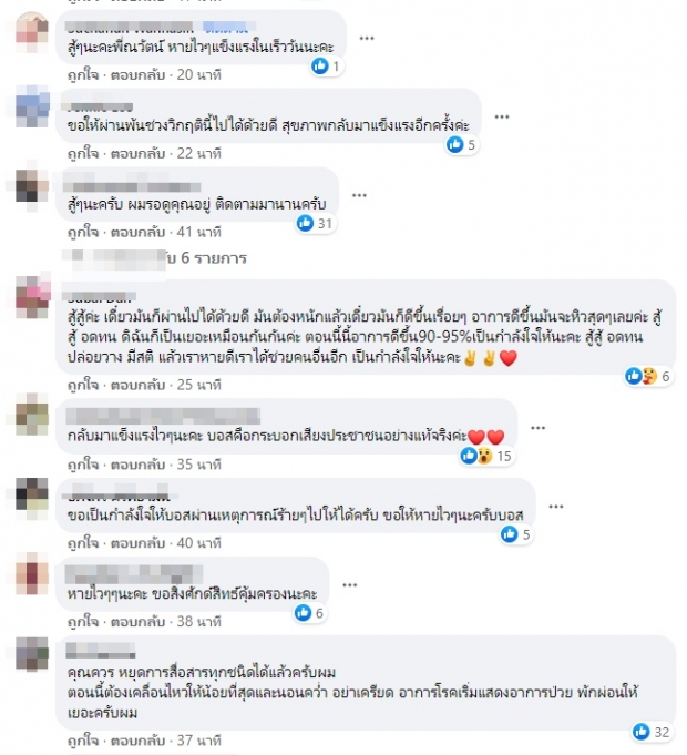 แห่ให้กำลังใจ หลังเห็นภาพล่าสุด ณวัฒน์ โดนสายพันธุ์เดลตาเล่นงาน