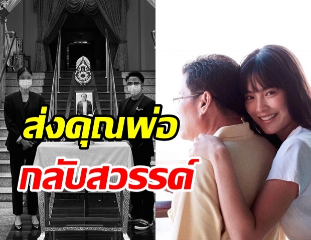 โยเกิร์ต เปิดภาพสุดท้ายส่งพ่อกลับสวรรค์ พบปอดอักเสบหลังติดโควิด