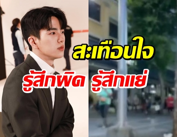 สะเทือนใจ “นนกุล” ตั้งใจช่วยเหลือคนไร้บ้าน แต่แล้วเจอกับสิ่งนี้?