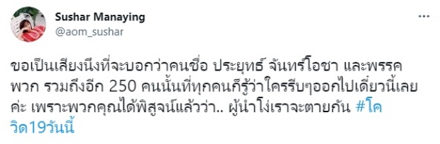 นางเอกดัง สุดทน! ขอส่งเสียงถึงรัฐบาลลุงตู่ ลาออก ซัด #ผนงรจตกม