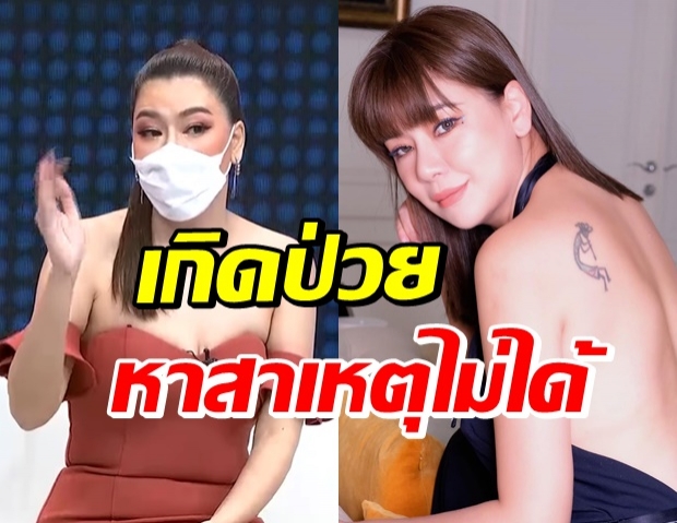 “โอ๋ ภัคจีรา” ลั่น เป็นความซวย ป่วยไม่ทราบสาเหตุถึงวันนี้