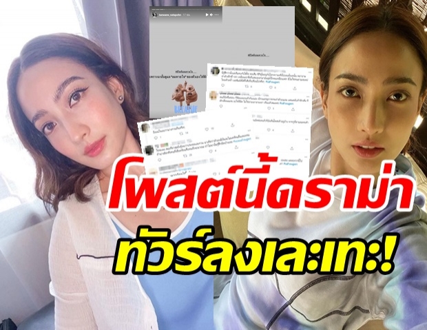  รถทัวร์คว่ำ! ถล่ม แต้ว ณฐพร เละเทะ หลังโพสต์แบบนี้ 