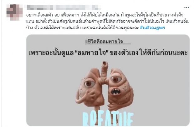  รถทัวร์คว่ำ! ถล่ม แต้ว ณฐพร เละเทะ หลังโพสต์แบบนี้ 