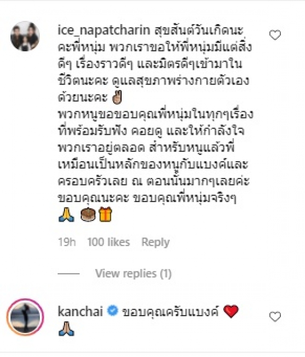 ความในใจ “แบงค์-ไอซ์” ถึง “กรรชัย” ถ้าไม่มีพี่เราผ่านมาไม่ได้