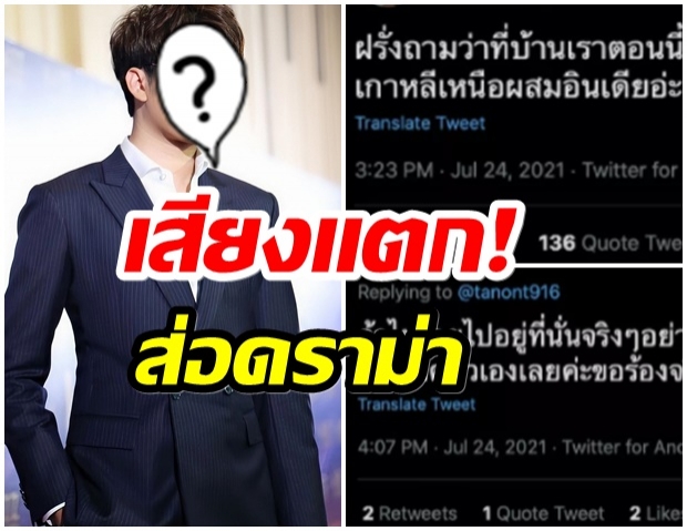 ส่อดราม่า! หลังนักร้องหนุ่มคนดัง ตอบคำถามฝรั่ง เทียบไทย-เกาหลีเหนือ-อินเดีย 