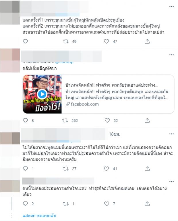 ป๋าเทพ ทัวร์ลงโขย่งใหญ่ หลังพูดอวยยศ ระบอบของไทยดีที่สุดในโลก(คลิป)