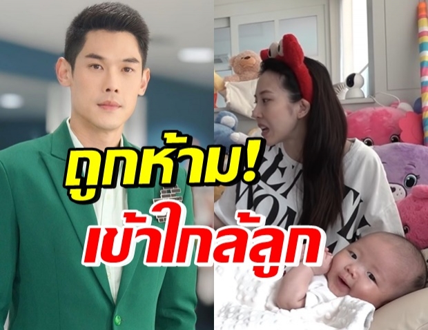 เกิดอะไรขึ้น? กันต์ โดนสั่งห้ามเข้าใกล้ห้ามนอน กับลูก-เมีย