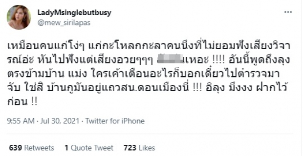 อย่างเดือด! หมิว สุดทนฟาดแรงถึง ลุงข้างบ้าน