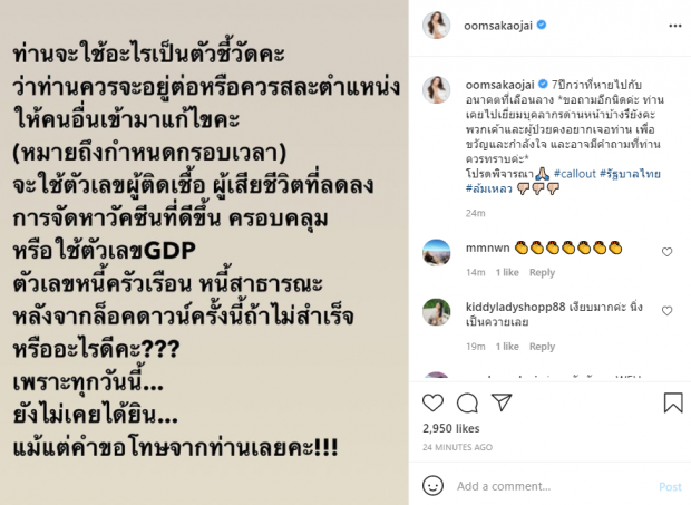 ระเบิดลงไอจี!! นักเเสดงสาวคนดัง โพสต์เเซ่บ ขอถามถึงท่านนายกฯ เเบบนี้