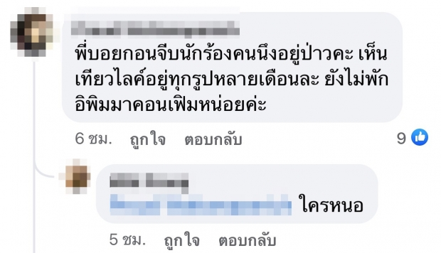 ชาวเน็ตจับโป๊ะ!! บอย ปกรณ์ ซุ่มตามจีบนักร้องดังคนนึง?