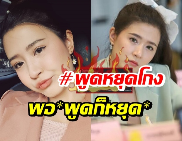 ไลค์นับหมื่นว่าด้วยเรื่อง #พูดหยุดโกง ของ “โฟกัส” 