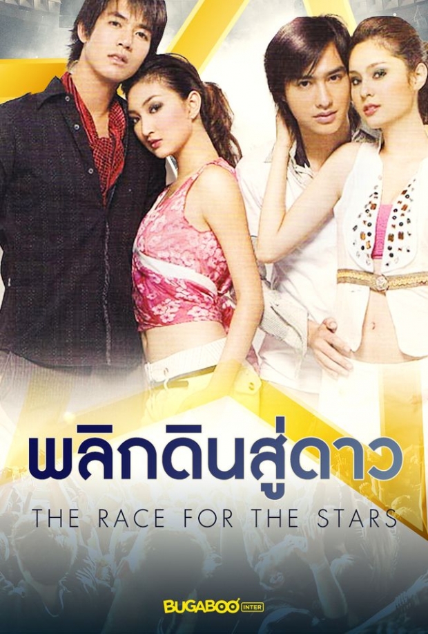 จำกันได้มั้ย? 15 ปีผ่านไป กับละครเรื่องเเรกของ เวียร์ เเจ้งเกิดซุปตาร์