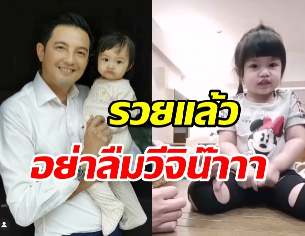  ดูกันชัดๆ น้องวีจิ ให้โชคชุดใหญ่ ศรรามลั่นไม่ถูกอย่าด่ากัน