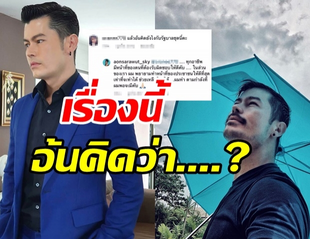 ฟังคำตอบ อ้น สราวุธ หลังโดนถามคิดยังไงกับรัฐบาลชุดนี้?