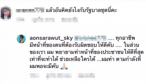 ฟังคำตอบ อ้น สราวุธ หลังโดนถามคิดยังไงกับรัฐบาลชุดนี้?