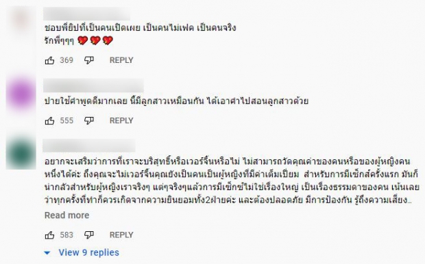 ถูกใจชาวเน็ต “ยิปซี ปาย เนะ” เผยเรื่องSEX ไม่เคยเล่าที่ไหนมาก่อน