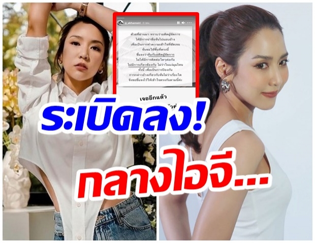 เดือดไม่จบ! จั๊กจั่น ฟาดกลางไอจีโพสต์นี้สื่อถึงใคร