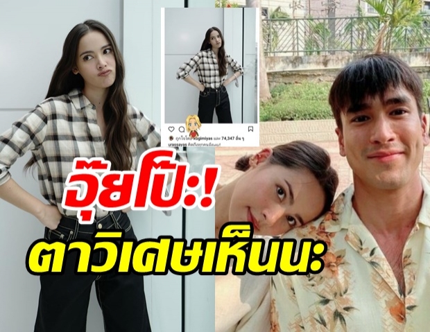 อุ๊ยเห็นนะ! ณเดชน์ มือไวมากเวอร์หลังเห็นโพสต์หวานจาก ญาญ่า