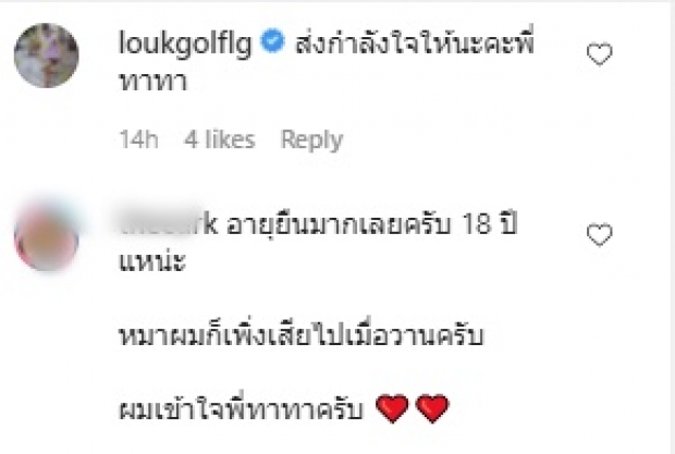 ทาทา เผยเหตุหายไปนาน ลั่นยังทำใจไม่ได้-อยู่กันมาเกือบครึ่งชีวิต