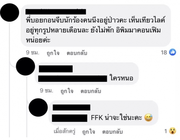 อุ๊ยยังไงซิ! เฟย์ FFK โพสต์ภาพนี้ดันถูกโยงถึง บอย ปกรณ์