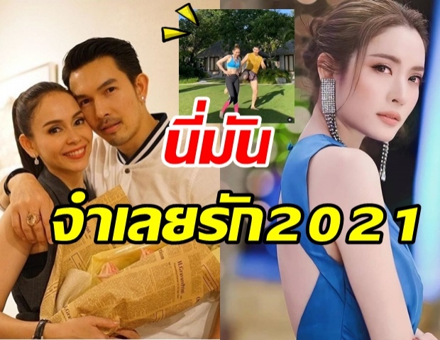 ฮือฮา! นัท มีเรีย เผยคลิปจำเลยรัก2021 แอฟ โผล่เมนต์ถูกใจสุดๆ