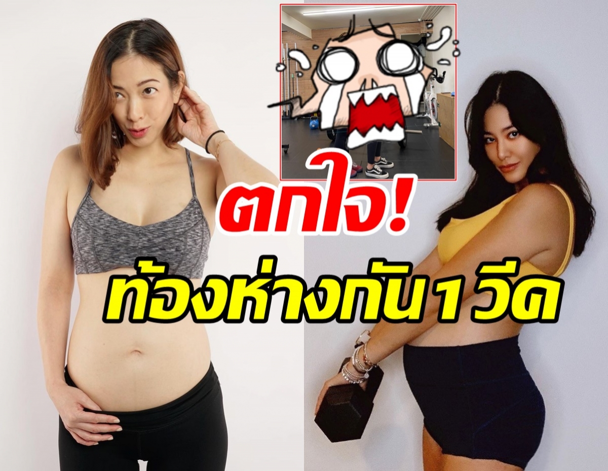 พิตต้า-แป้ง แท็กทีมอวดท้องโต ตกใจห่างกันสัปดาห์เดียวจริงเหรอ?