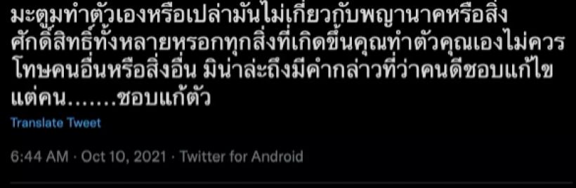 ดีเจมะตูม โดนทัวร์ลง หลังเผยปมชีวิตพังเพราะผิดคำสาบานกับพญานาค