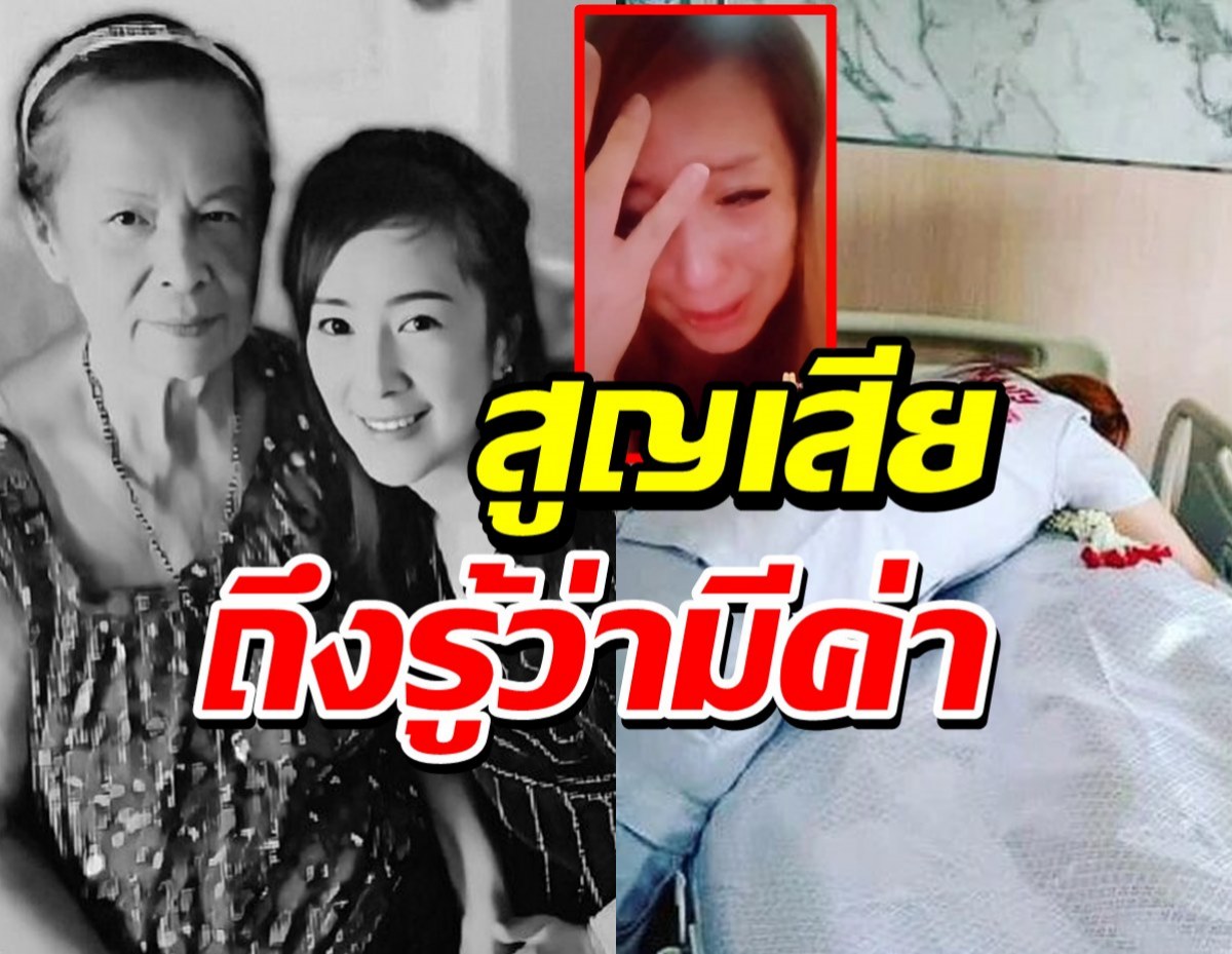 แห่ส่งกำลังใจต่าย สารธาร สะอื้นไห้ หลังสูญเสียถึงรู้ว่าอะไรมีค่า