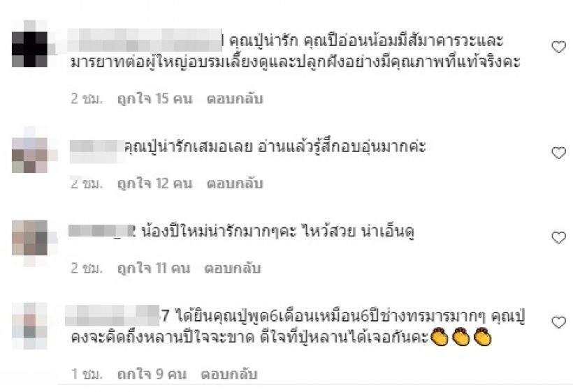 ได้เจอกันแล้ว! เปิดโมเมนต์ ปู่ไพวงษ์-น้องปีใหม่ กอด-จุ๊บสุดอบอุ่น