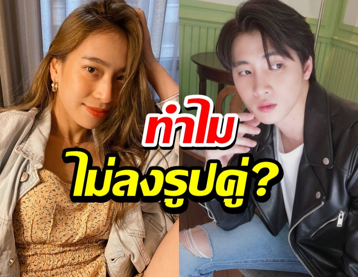 มีน พีรวิชญ์ เผยเหตุไม่ลงรูปคู่หวานใจ ดรีม อภิชญา