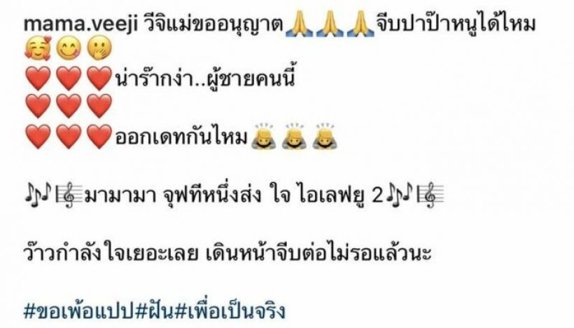 อะไรยังไง? กุ้งพลอย กนิษฐรินทร์  ประกาศกลางไอจี ขอเดินหน้าจีบอดีตสามี