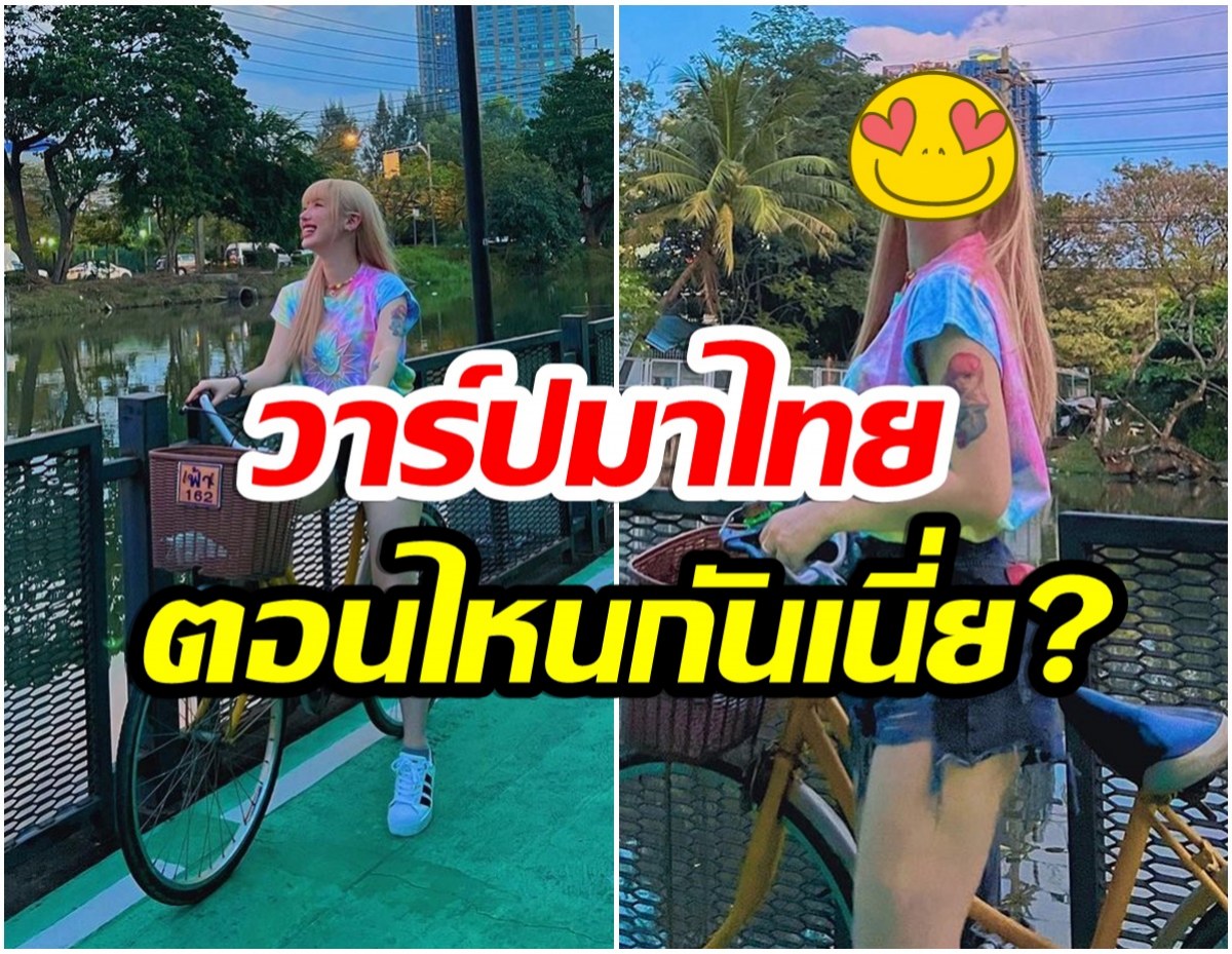 นักร้องสาวคนดังบินกลับไทยเเล้ว หลังย้ายไปอยู่เยอรมันบ้านเกิด