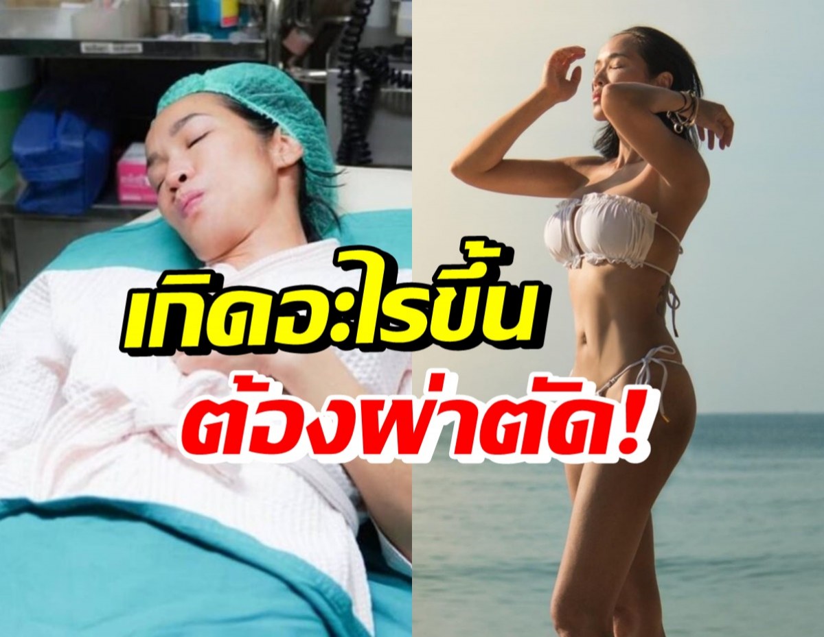 ตกใจ! เมย์ ภัทรวรินทร์ ยอมควัก7แสนขึ้นเตียงผ่าตัดในรอบ15ปี