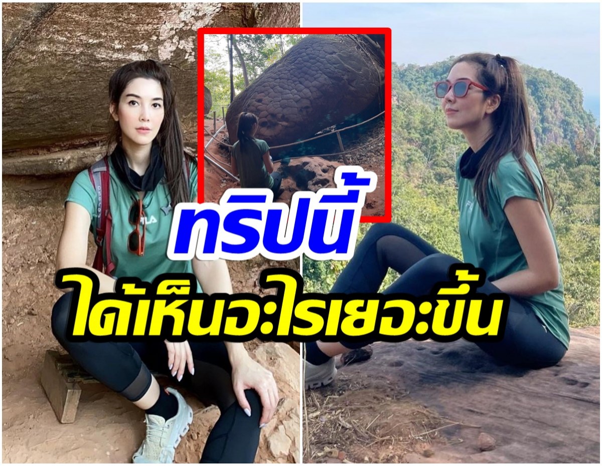 วุ้นเส้น วิริฒิพา เปิดประสบการณ์ใหม่ รีวิวทริปขึ้นถ้ำนาคาปวดขาเเต่เเฮปปี้