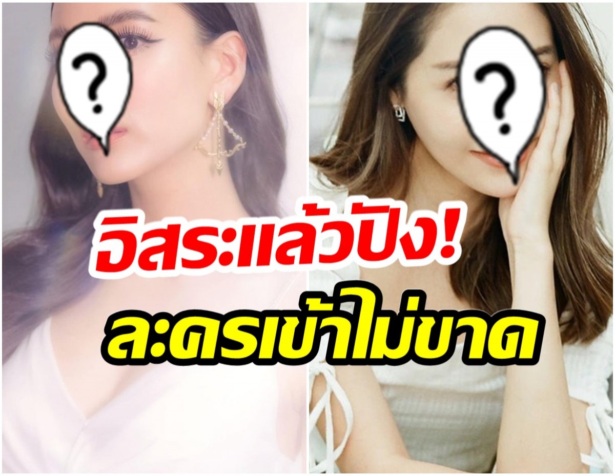 สองนางเอกดังขึ้นเเท่นลูกรัก พี่ฉอด สายทิพย์ ป้อนงานละครให้รัวๆ 