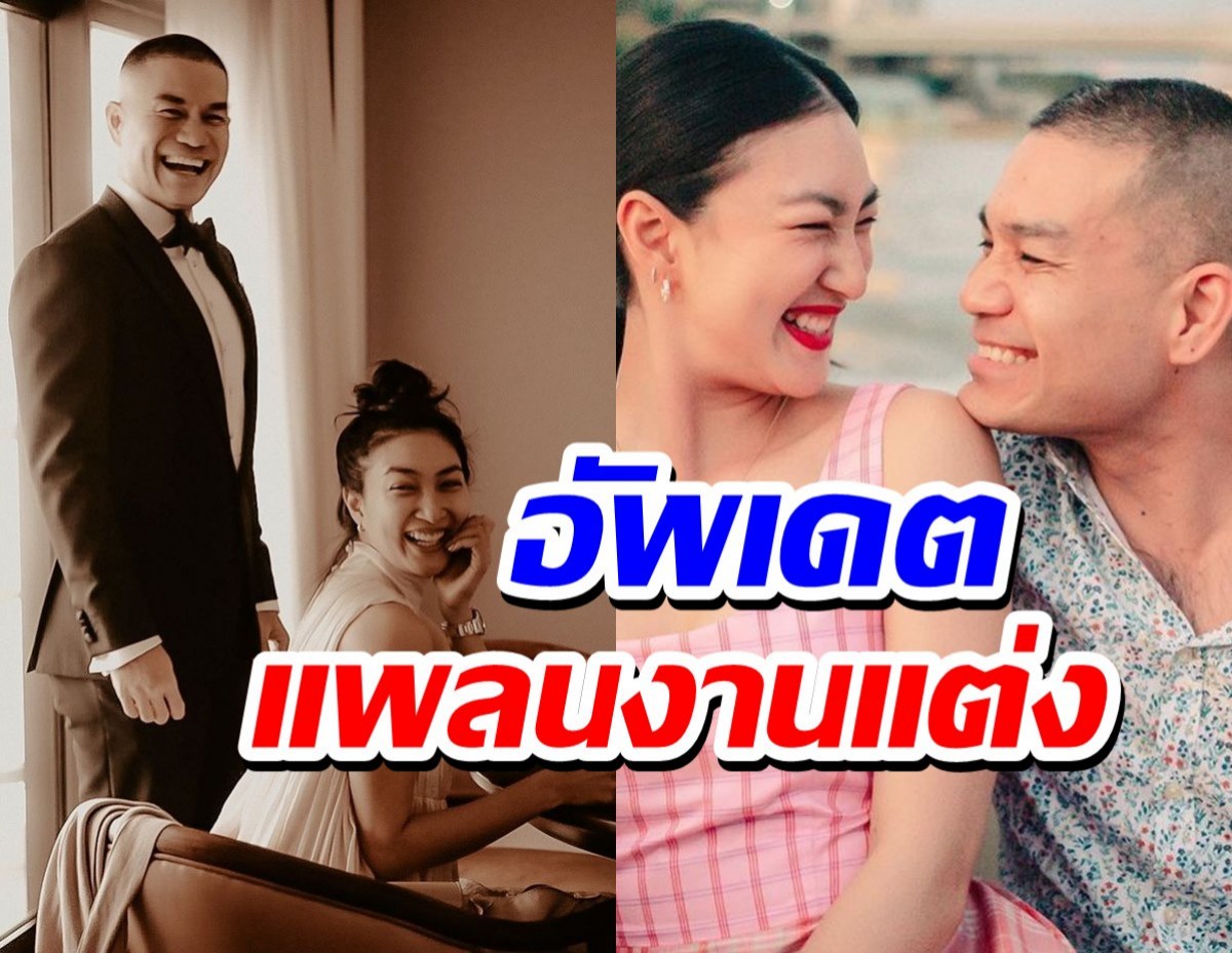 แพนเค้ก อัพเดตแพลนงานแต่ง หลังคบสารวัตรหมีมา10ปีแล้ว