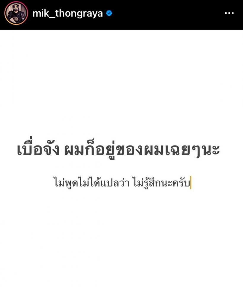 เช็คคำตอบ โบว์ เมลดา พูดแล้ว ปมมิกค์โพสต์ข้อความดราม่า