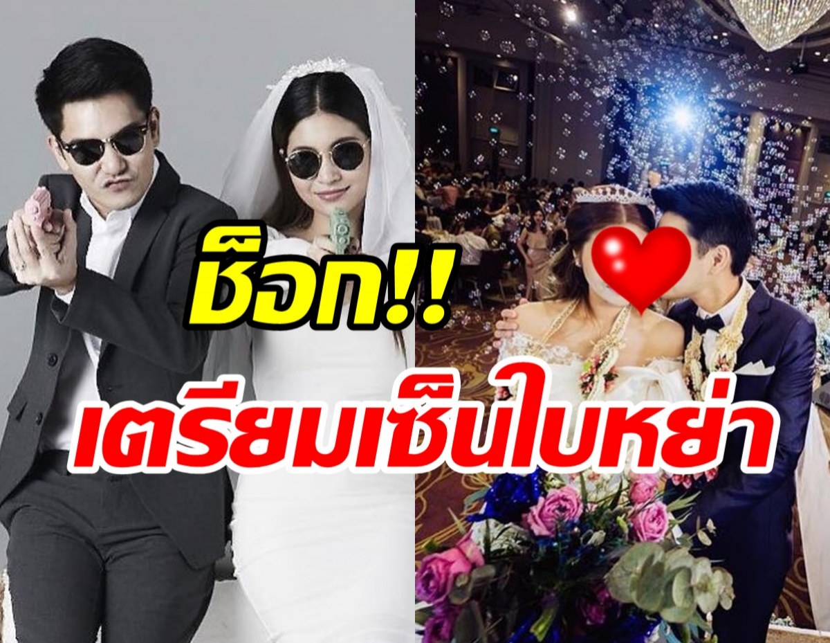  ช็อก! ภรรยาดาราดังโพสต์ตามหาสามี มาเซ็นใบหย่า-ซัดอย่าทิ้งภาระ