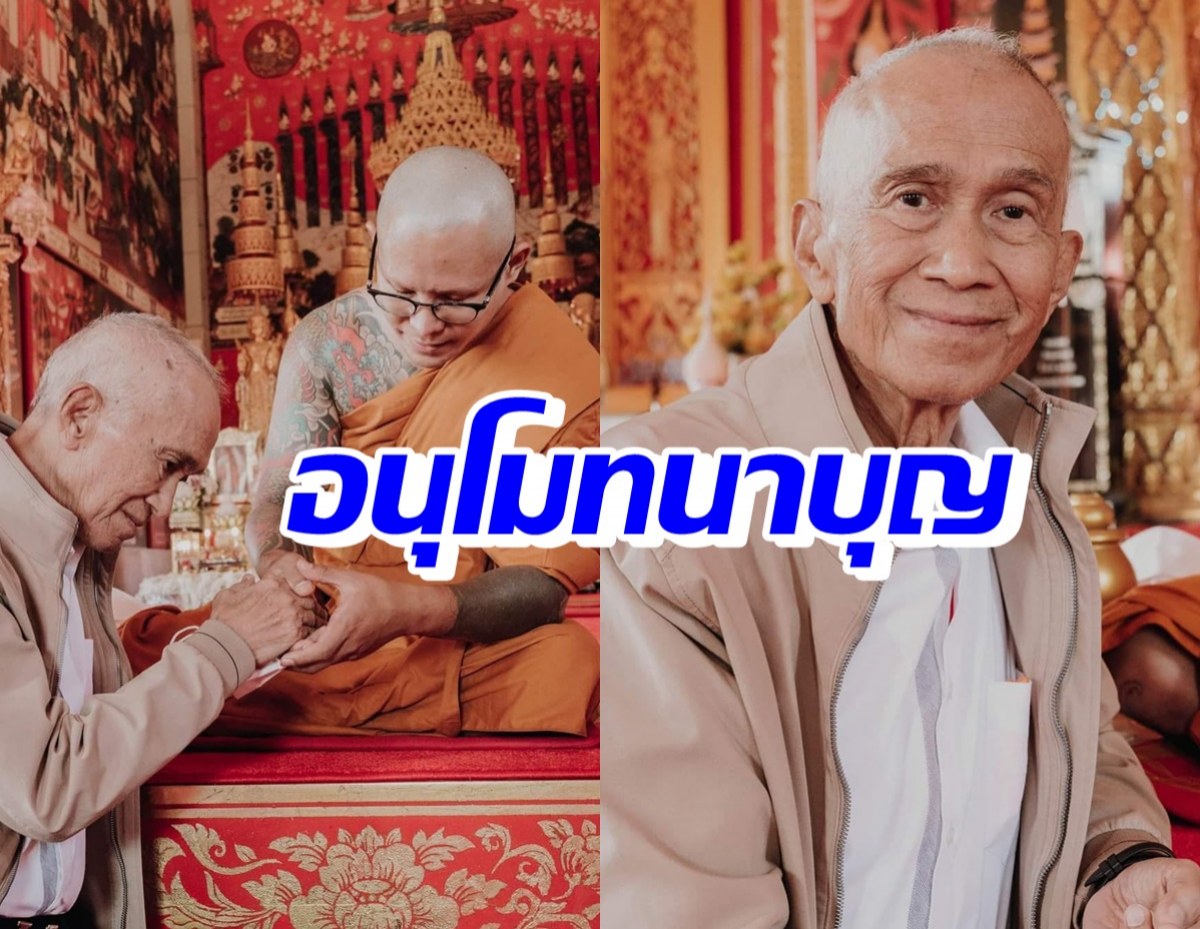 สามีอีฟ พุทธิดา บวชมอบบุญกุศลให้ อาต้อย-ครอบครัว